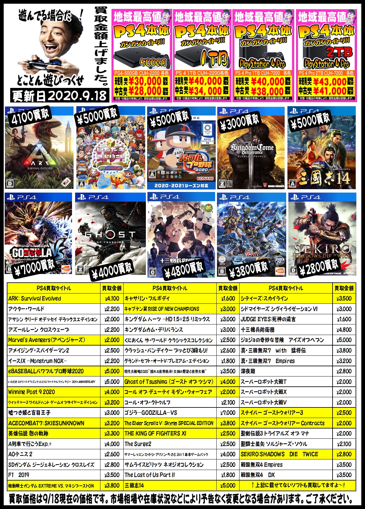 ゲーム】9/17□PS4の買取告知更新のお知らせです！□ | おたちゅう 鶴岡店